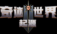 奇迹SF游戏特色与玩法创新：职业选择、地图探险与团队副本详解