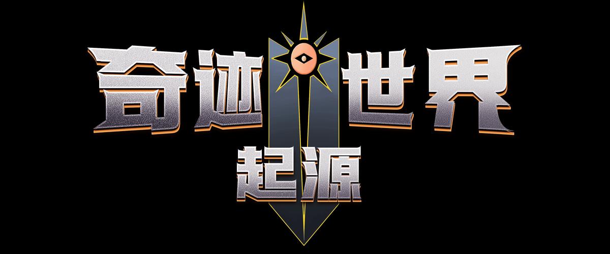 奇迹S20五转技能详解_奇迹SF_奇迹S18职业排名